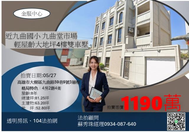 大樹透天法拍-1