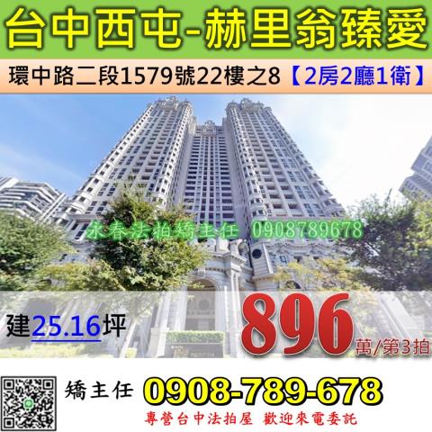 西屯大樓拍賣-1