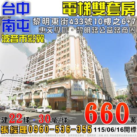 台中南屯法拍大樓-1