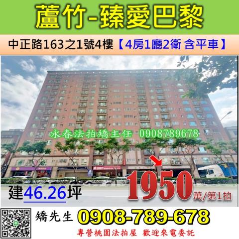 蘆竹法拍大樓-1