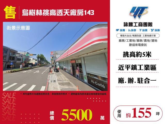桃園龍潭廠房-1
