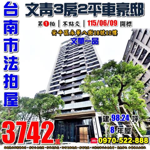 安平文華一品3房2車