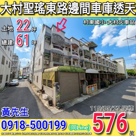 大村透天法拍-1