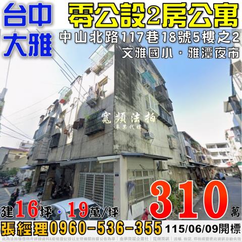 台中拍賣公寓-1