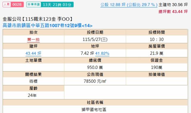高雄前鎮大樓法拍-2