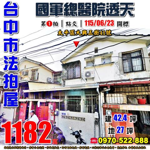 台中太平法拍透天-1