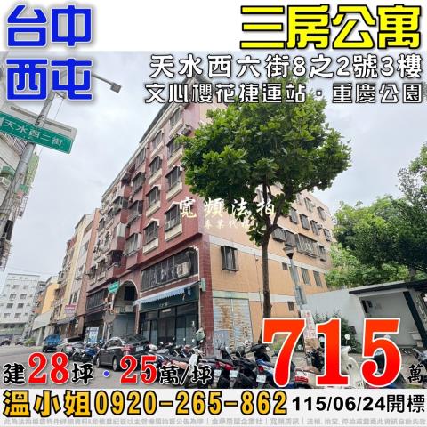台中西屯公寓拍賣-1