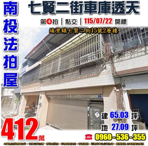 埔里法拍透天-1