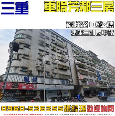 新北華廈拍賣-1