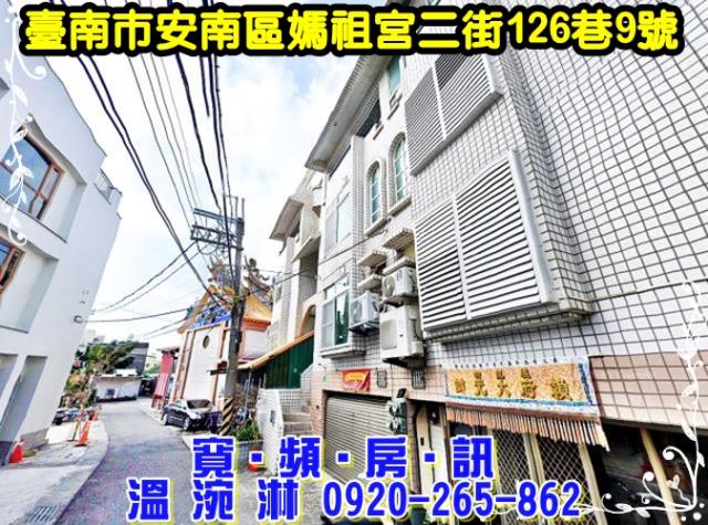 台南安南透天法拍-1