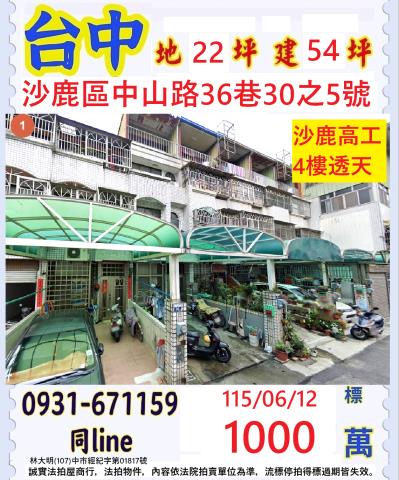 台中沙鹿透天拍賣-1