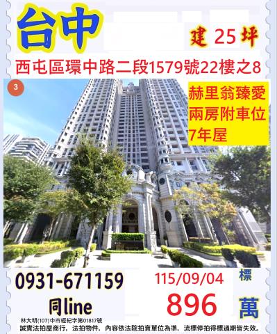 西屯法拍大樓-1
