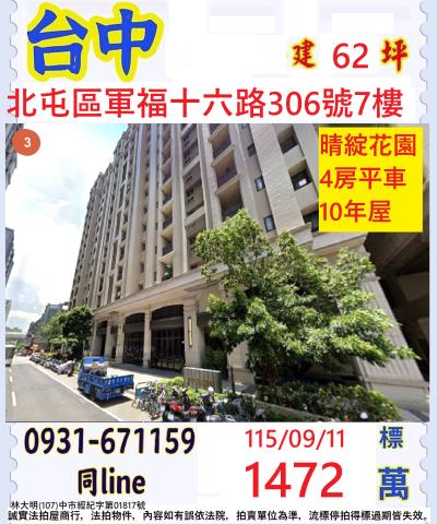 北屯大樓法拍-1