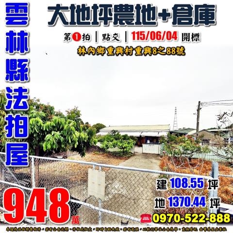 林內鄉重興農地倉庫