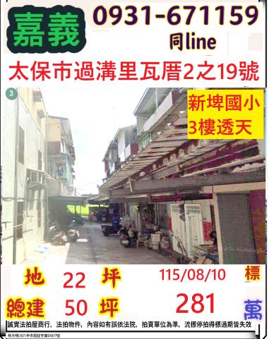 嘉義法拍透天-1