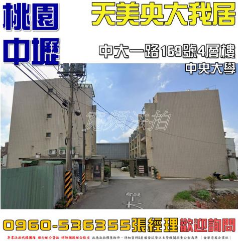 中壢法拍透天-1