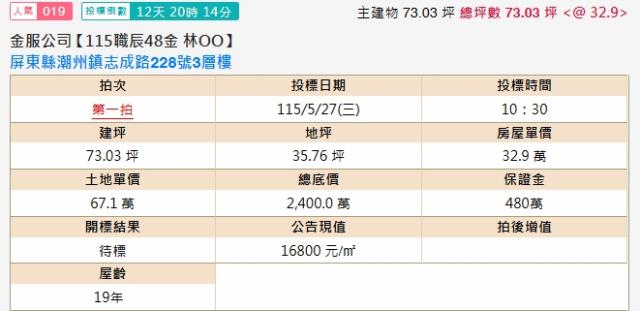 潮州法拍透天-2
