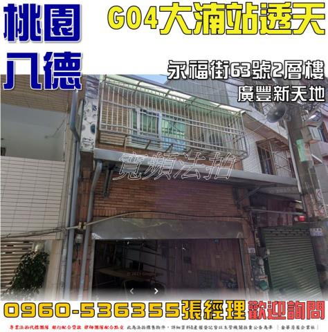 八德法拍透天-1