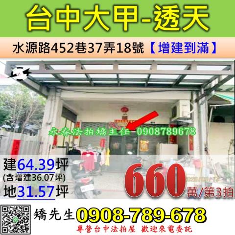 大甲透天法拍-1