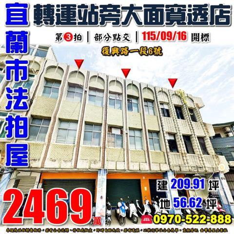 宜蘭市復興路一段透店