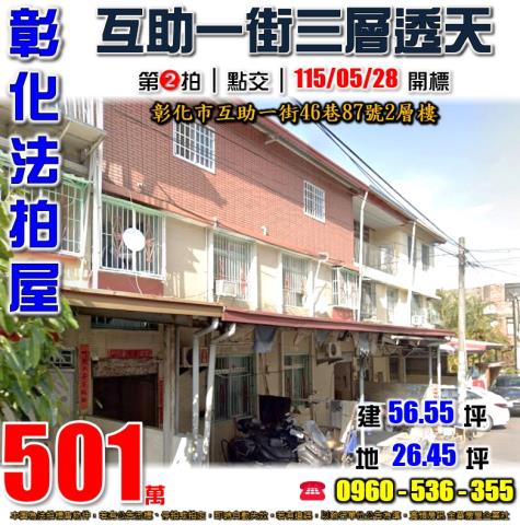 彰化市透天法拍-1