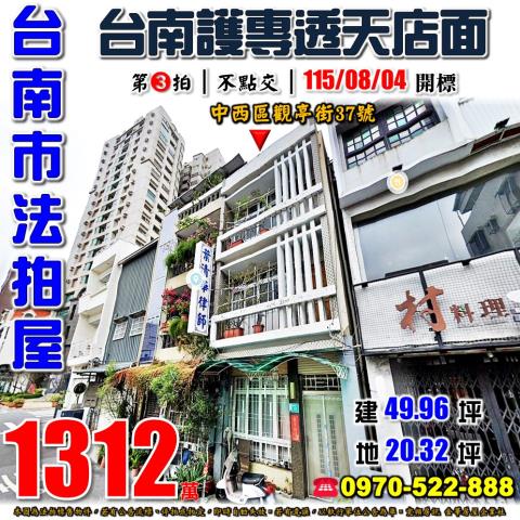 中西區觀亭街透天店面