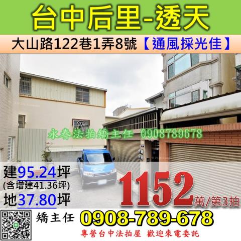 台中后里法拍透天-1