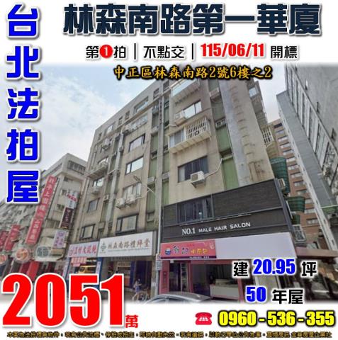 中正區華廈法拍-1