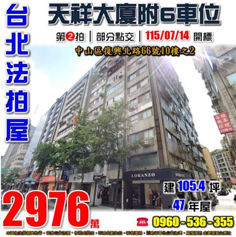 台北大樓拍賣-1