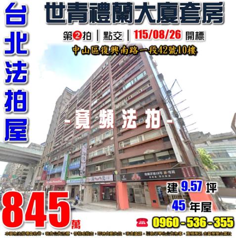 台北中山區大樓法拍-1