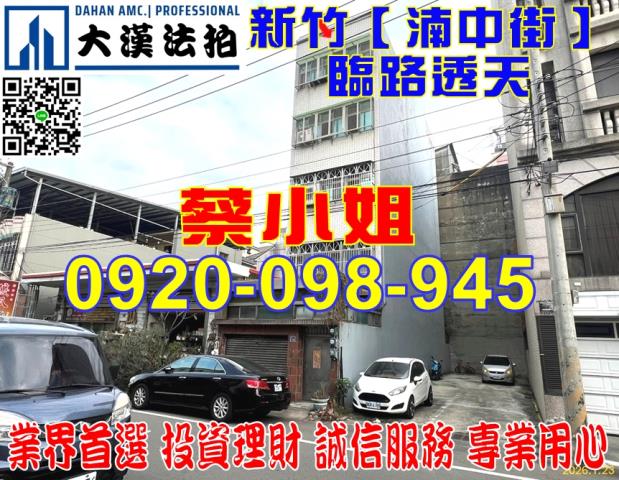 新竹湳中街透天法拍屋
