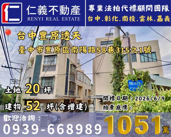 台中豐原透天法拍-1