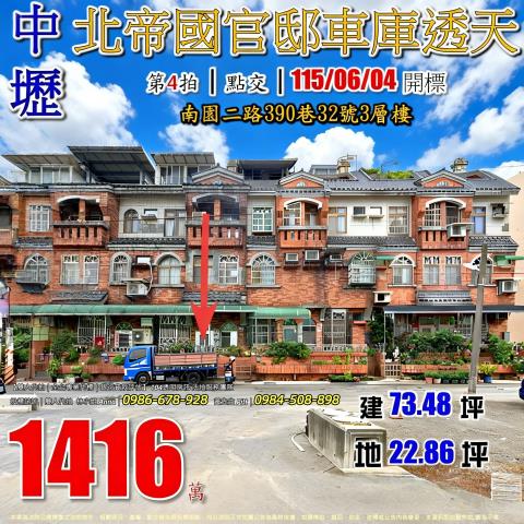桃園中壢透天法拍-1