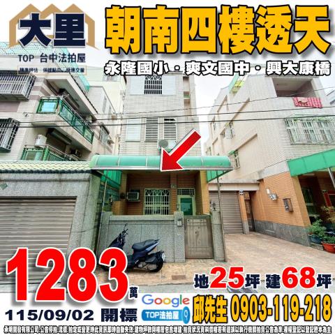 承明法拍｜台中大里區