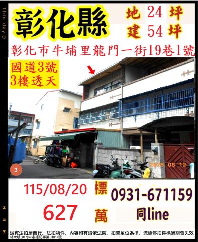 彰化彰化市透天法拍-1
