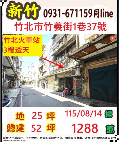 新竹竹北拍賣透天-1