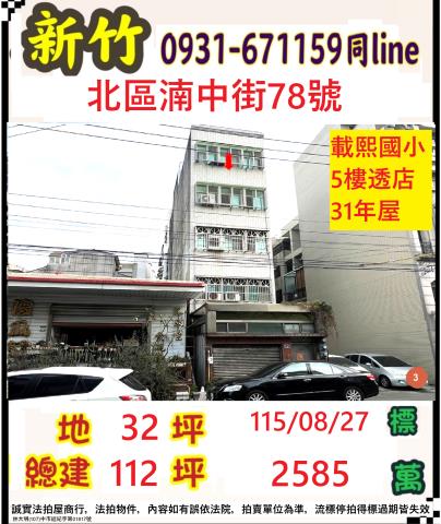 北區法拍透天-1