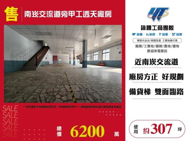 蘆竹廠房-1