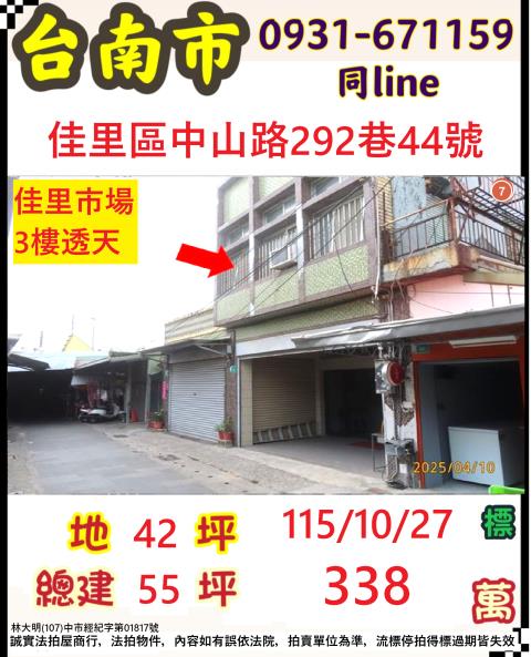 佳里透天拍賣-1