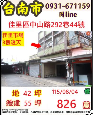 佳里透天拍賣-1