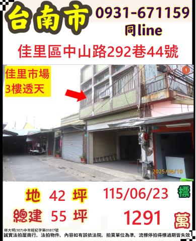 佳里透天拍賣-1
