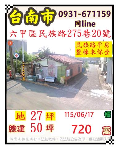 六甲法拍透天-1