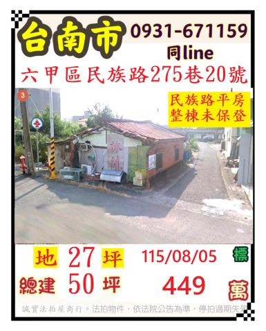 六甲法拍透天-1