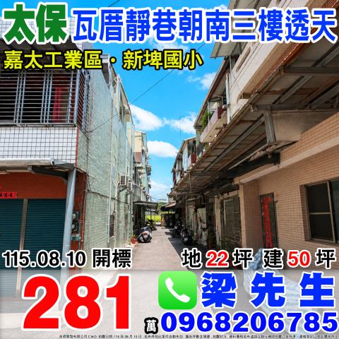 嘉義太保透天法拍-1