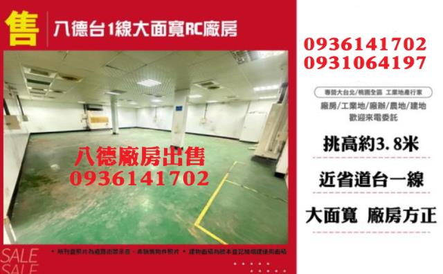 桃園八德廠房-1