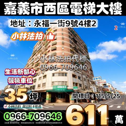 小林法拍全台服務