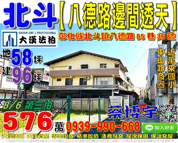 北斗法拍屋八德路透天