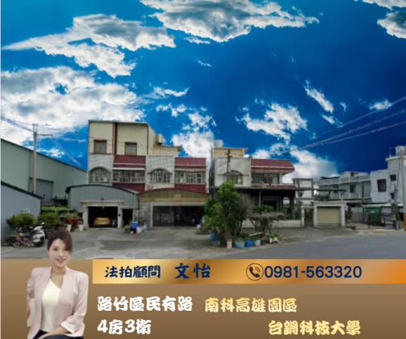 高雄路竹透天法拍-1