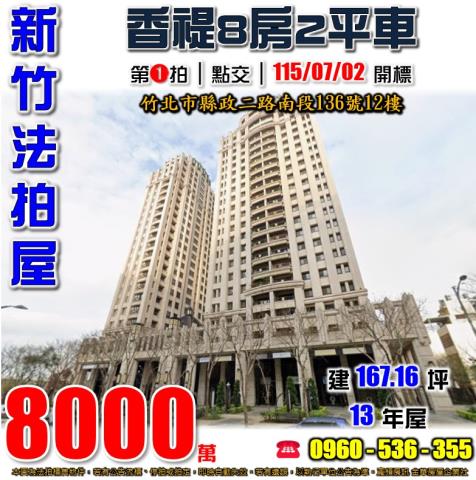 新竹竹北法拍大樓-1