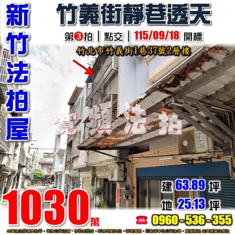 新竹竹北法拍透天-1